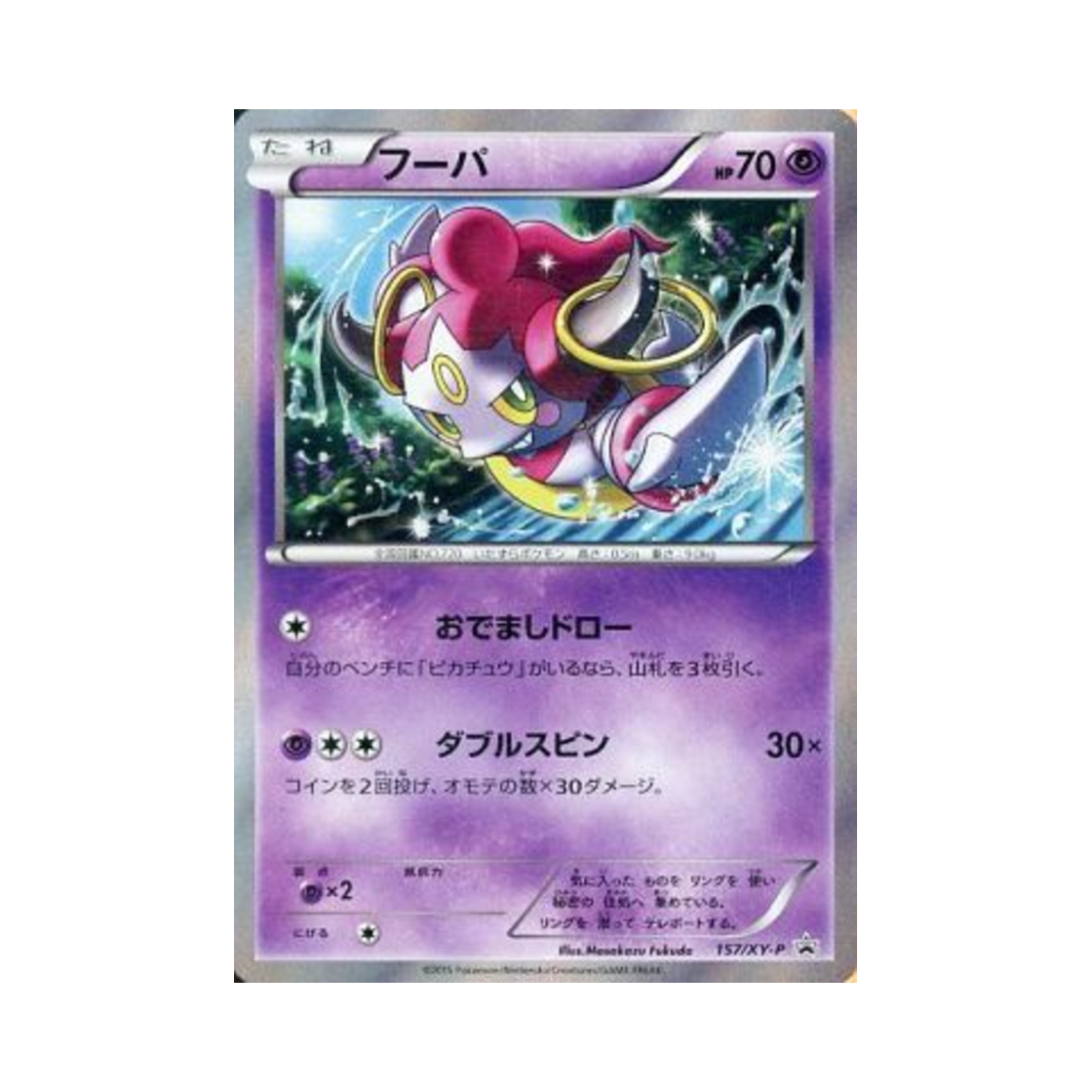 포켓몬 TCG 후파 P XY 프로모 카드 (일어판)(Pokemon TCG Hoopa P XY Promos (Japanese Ver.))