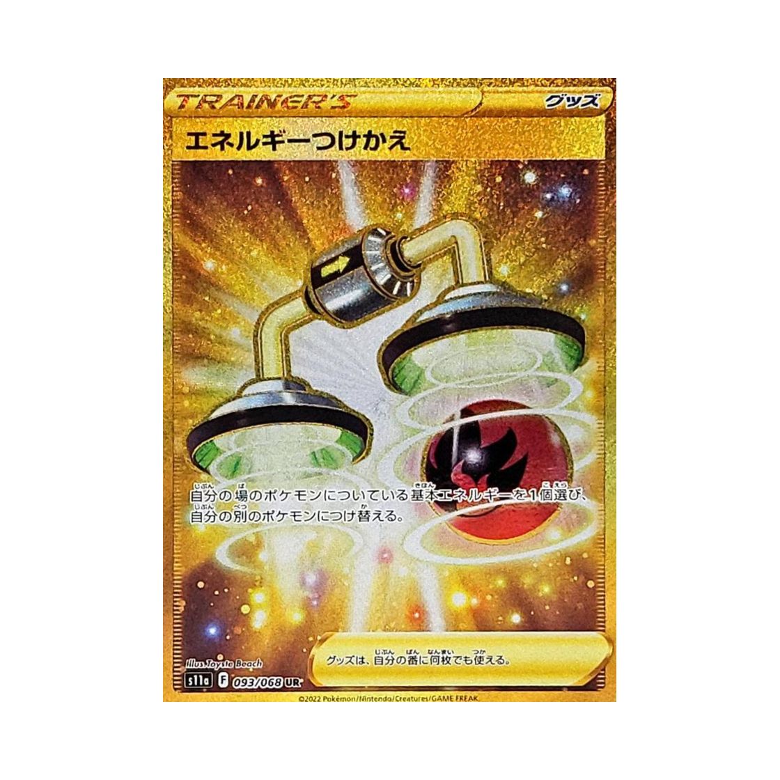 포켓몬 TCG 에너지 갈아 달기 UR 백열의아르카나 (일어판)(Pokemon TCG Energy Switch UR Incandescent Arcana (Japanese Ver.))