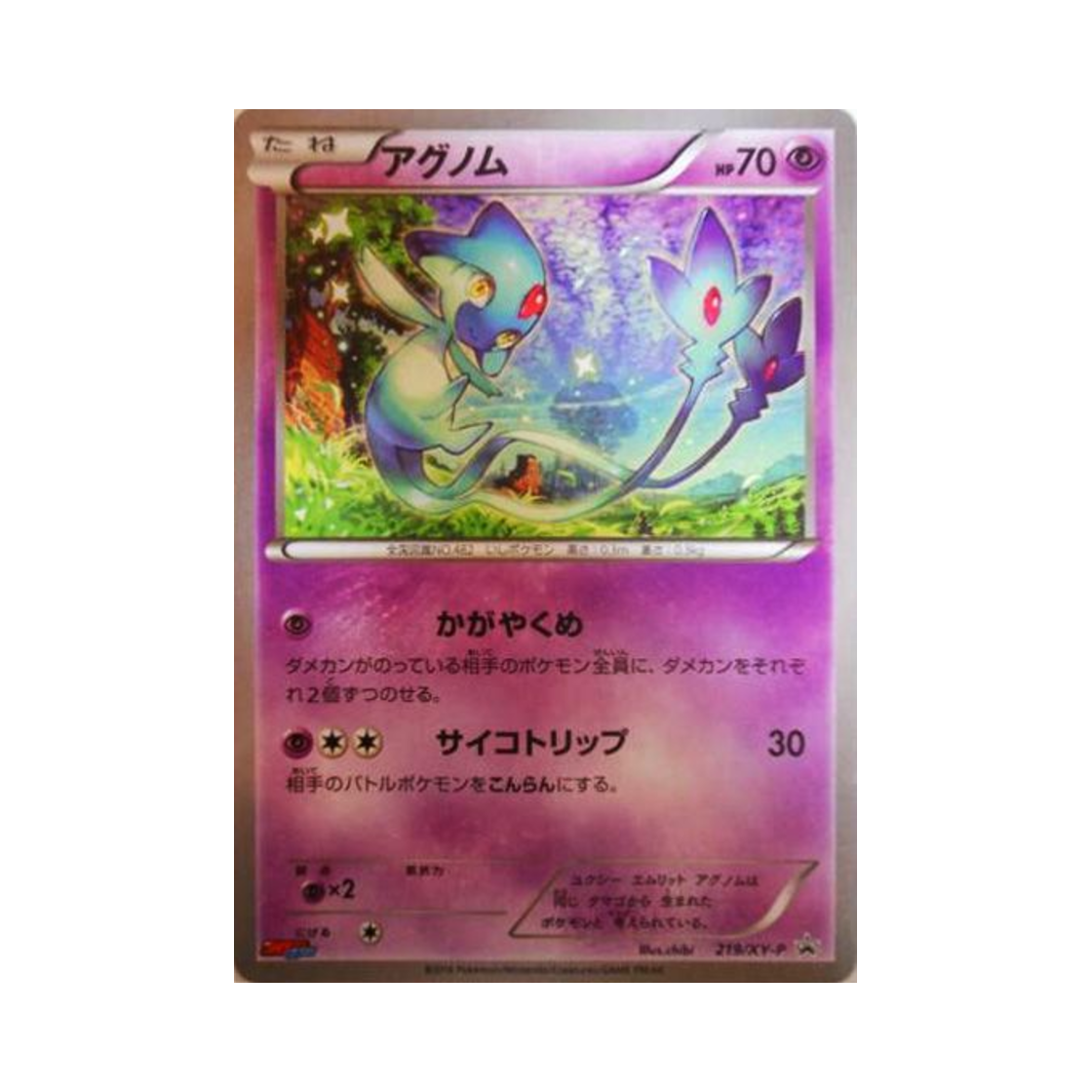 포켓몬 TCG 아그놈 P XY 프로모 카드 (일어판)(Pokemon TCG Azelf P XY Promos (Japanese Ver.)) - 1