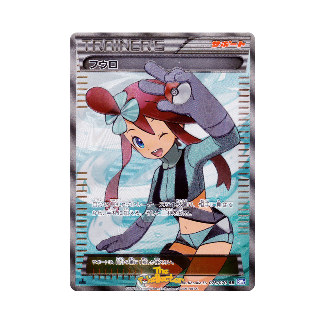 BW7-076-070 Pokemon TCG Skyla SR Plasma Gale 1st Edition (Japanese Ver.)
