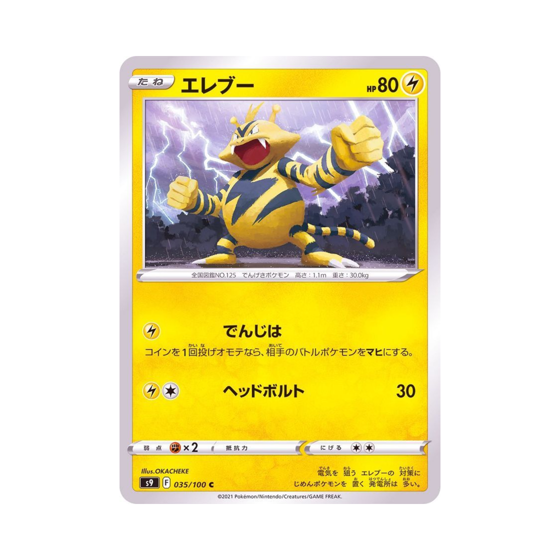 포켓몬 TCG 에레브 C 스타버스 (일어판)(Pokemon TCG Electabuzz C Star Birth (Japanese Ver.)) - 1