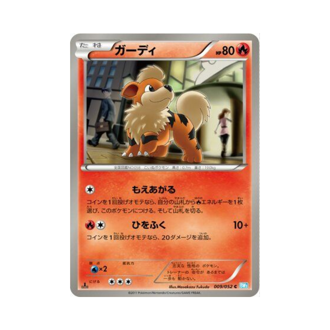 포켓몬 TCG 가디 C 헤일 블리자드 퍼스트 에디션 (일어판)(Pokemon TCG Growlithe C Hail Blizzard 1st Edition (Japanese Ver.)) - 1