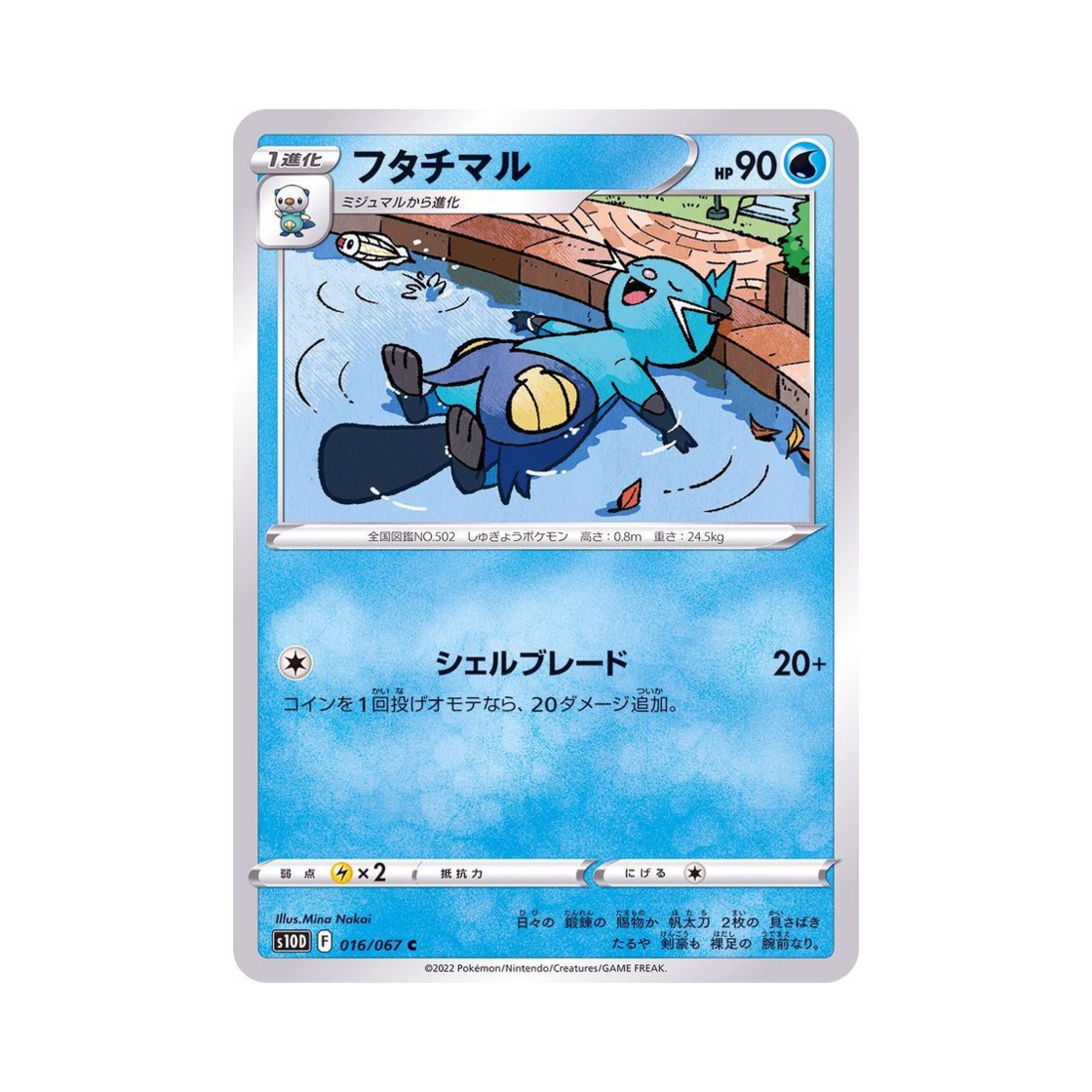 포켓몬 TCG 쌍검자비 C 타임게이저 (일어판)(Pokemon TCG Dewott C Time Gazer (Japanese Ver.)) - 1