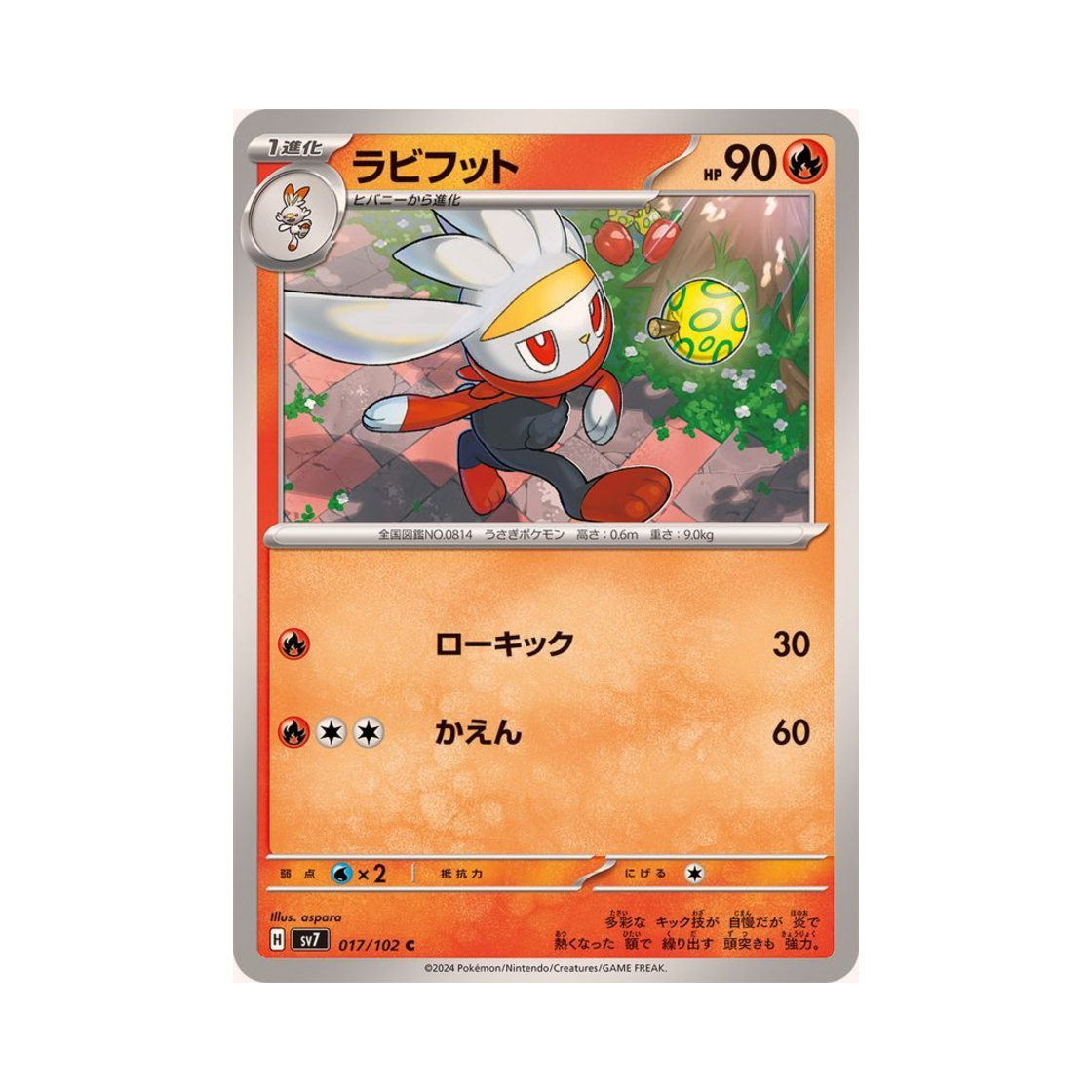 포켓몬 TCG 래비풋 C 스텔라미라클 (일어판)(Pokemon TCG Raboot C Stellar Miracle (Japanese Ver.)) - 1