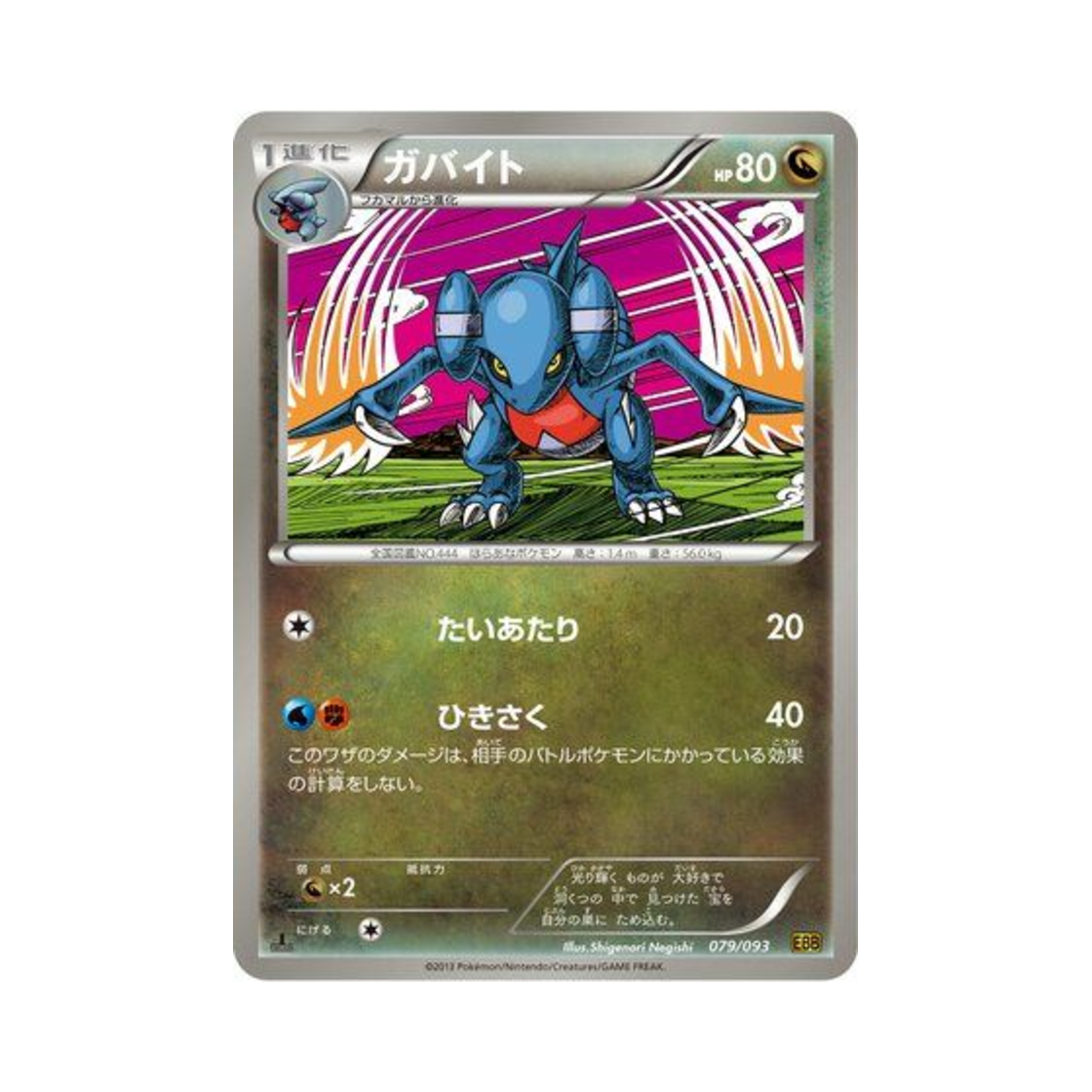 포켓몬 TCG 한바이트 ex 배틀 부스트 퍼스트 에디션 (일어판)(Pokemon TCG Gabite ex Battle Boost 1st Edition (Japanese Ver.))