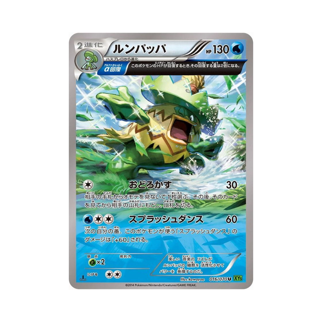 XY5T-016-070 Pokemon TCG Ludicolo U Tidal Storm 1st Edition (Japanese Ver.)