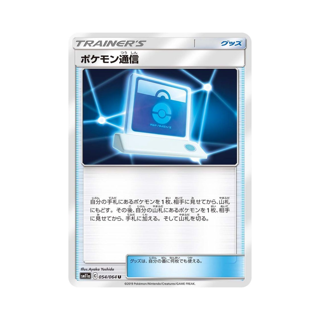 포켓몬 TCG 포켓몬통신 U 리믹스바우트 (일어판)(Pokemon TCG Pokemon Communication U Remix Bout (Japanese Ver.)) - 1