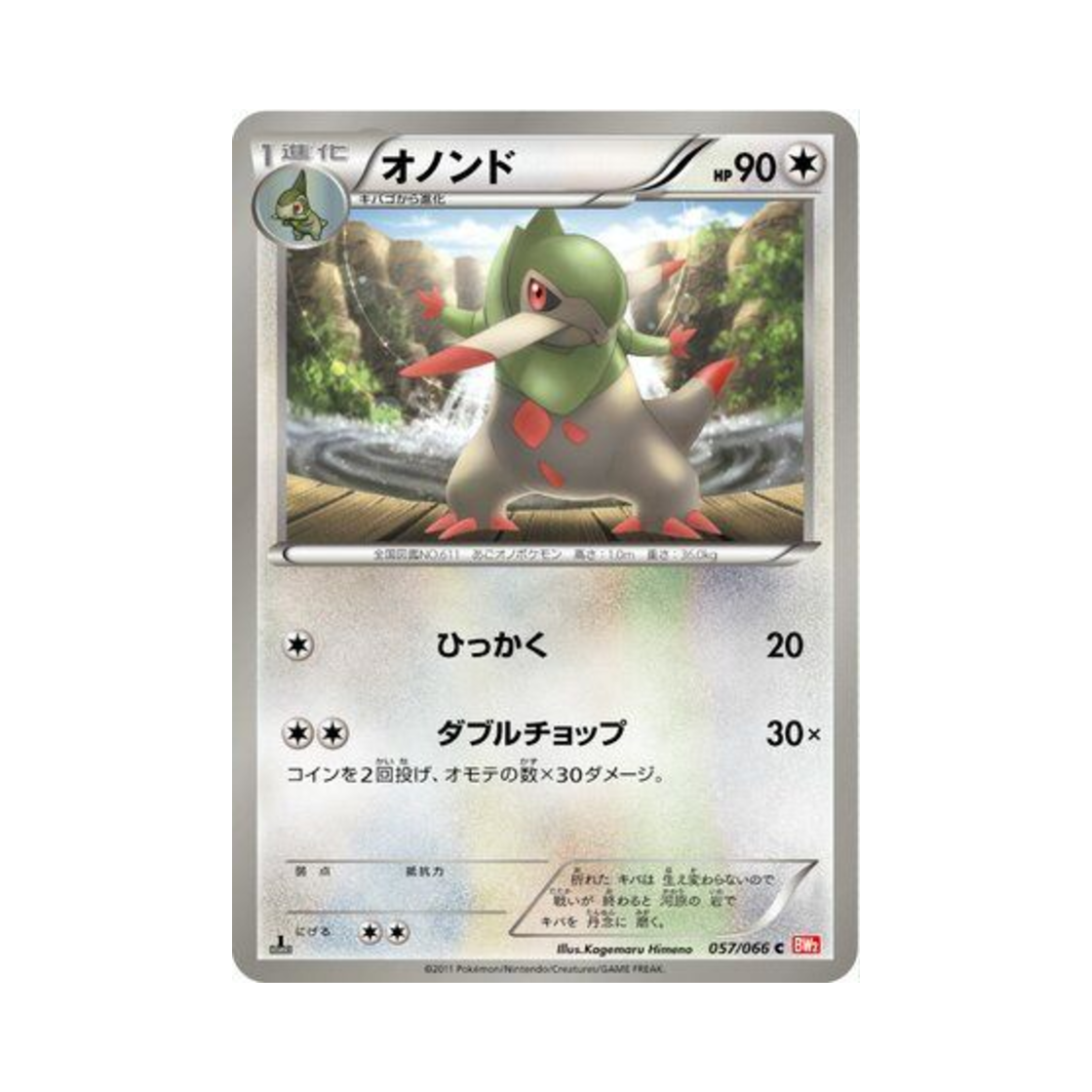 포켓몬 TCG 액슨도 C 레드 컬렉션 퍼스트 에디션 (일어판)(Pokemon TCG Fraxure C Red Collection 1st Edition (Japanese Ver.))