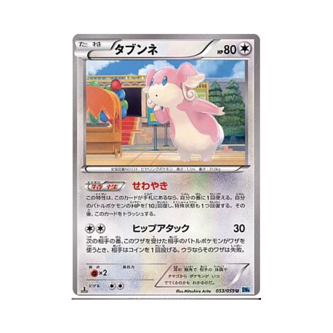 포켓몬 TCG 다부니 U 프리즈볼트 퍼스트 에디션 (일어판)(Pokemon TCG Audino U Freeze Bolt 1st Edition (Japanese Ver.)) - 1