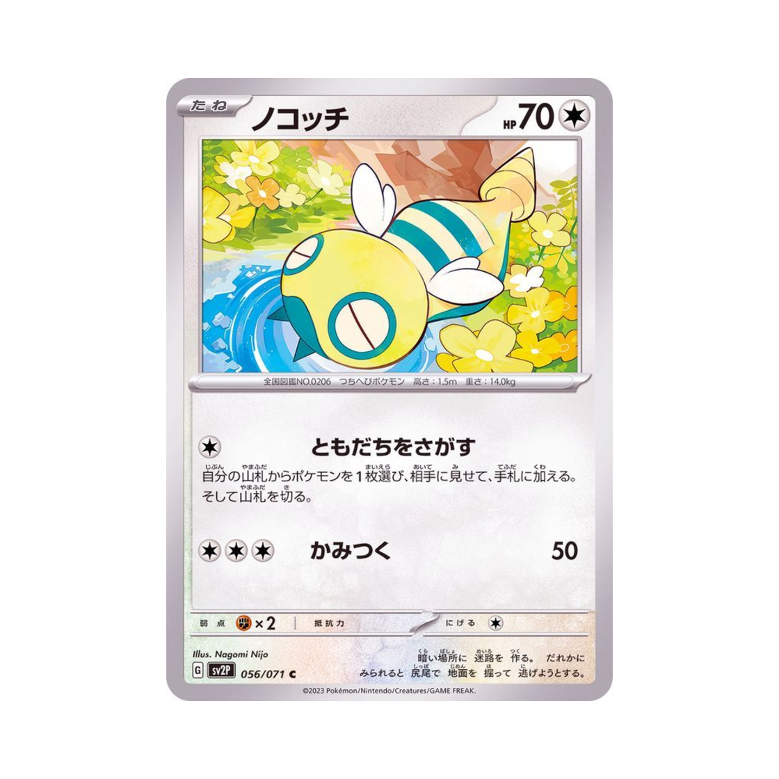포켓몬 TCG 노고치 C 스노해저드 (일어판)(Pokemon TCG Dunsparce C Snow Hazard (Japanese Ver.)) - 1