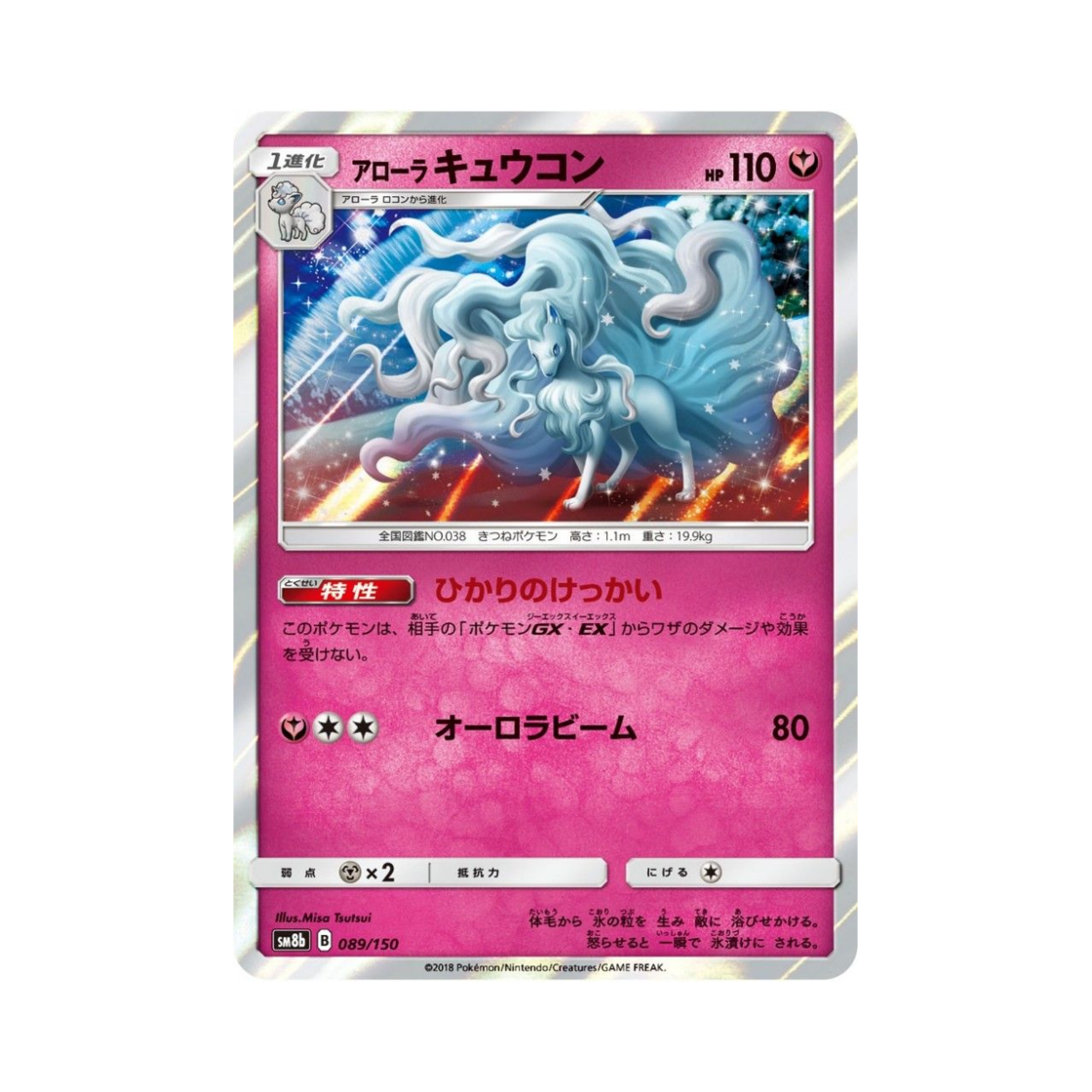 포켓몬 TCG 알로라 나인테일 GX 울트라샤이니 (일어판)(Pokemon TCG Alolan Ninetales Gx Ultra Shiny (Japanese Ver.)) - 1