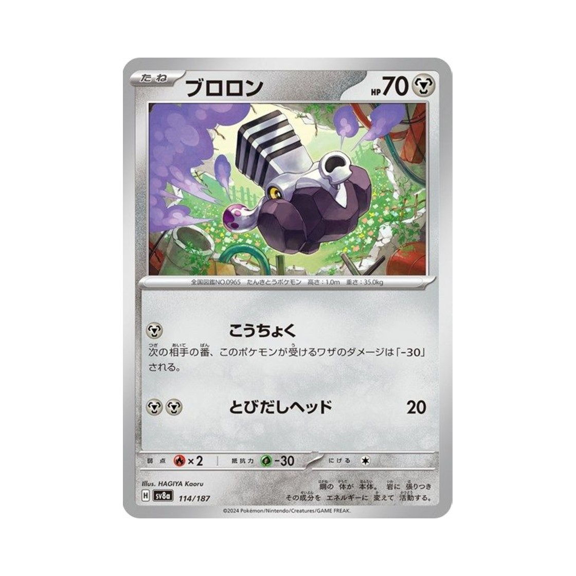포켓몬 TCG 부르롱 테라스탈 페스타 ex (일어판)(Pokemon TCG Varoom Terastal Fest ex (Japanese Ver.))