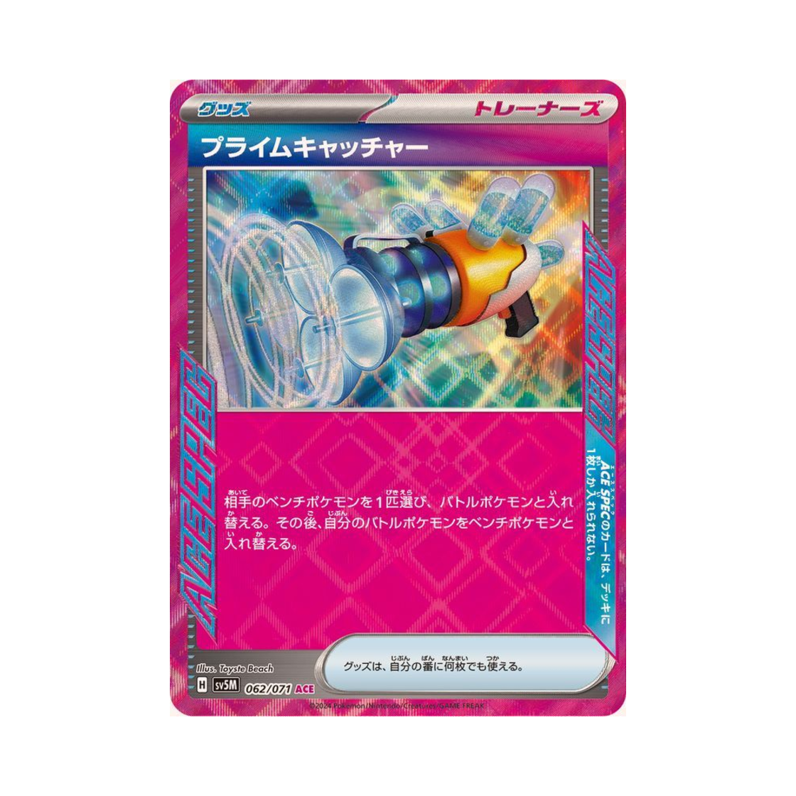 포켓몬 TCG 프라임 캐처 ACE 사이버저지 (일어판)(Pokemon TCG Prime Catcher ACE Cyber Judge (Japanese Ver.)) - 1
