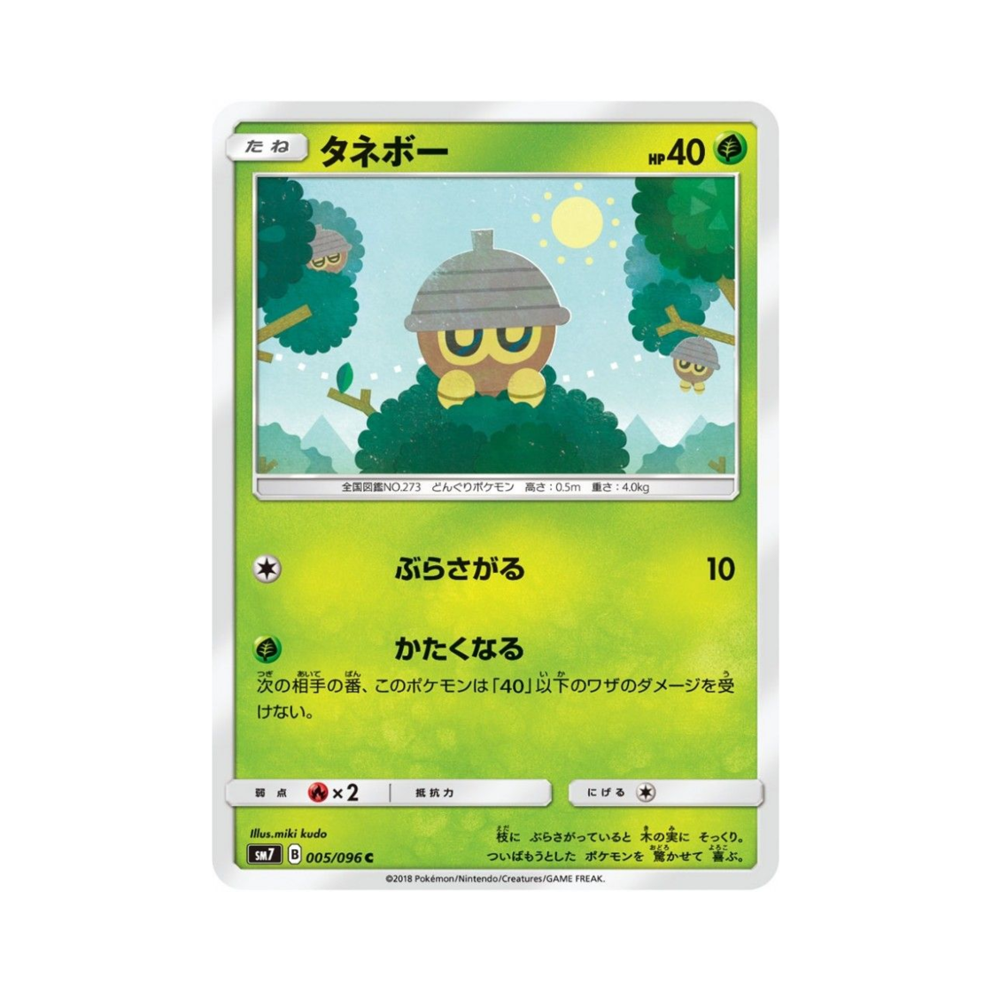 포켓몬 TCG 도토링 C 창공의 카리스마 (일어판)(Pokemon TCG Seedot C Charisma Of The Wrecked Sky (Japanese Ver.)) - 1