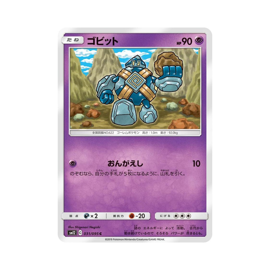 포켓몬 TCG 골비람 C 얼터제네시스 (일어판)(Pokemon TCG Golett C Alter Genesis (Japanese Ver.)) - 1