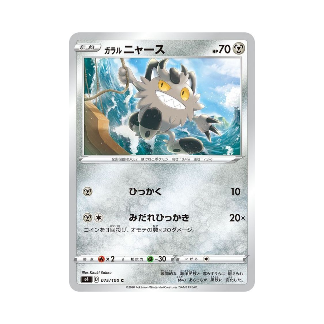 포켓몬 TCG 가라르 나옹 C 앙천의 볼트태클 (일어판)(Pokemon TCG Galarian Meowth C Astonishing Volt Tackle (Japanese Ver.)) - 1