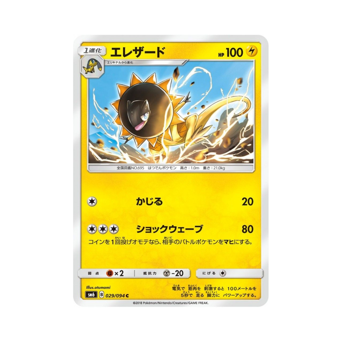 포켓몬 TCG 일레도리자드 C 금단의 빛 (일어판)(Pokemon TCG Heliolisk C Forbidden Light (Japanese Ver.))