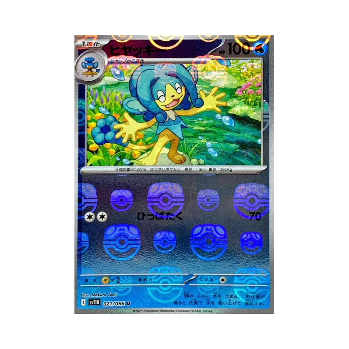 포켓몬 TCG 앗차키 U 마스터볼 미러 블랙 볼트 (일어판)(Pokemon TCG Simipour U Masterball Mirror Black Bolt (Japanese Ver.)) - 1