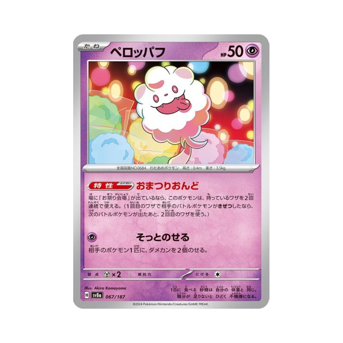 포켓몬 TCG 나룸퍼프 테라스탈 페스타 ex (일어판)(Pokemon TCG Swirlix Terastal Fest ex (Japanese Ver.)) - 1