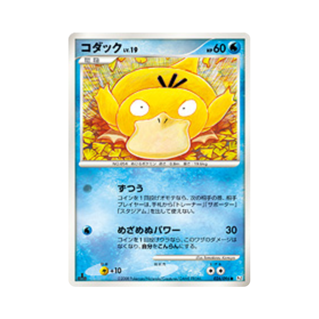 PT1-026-096 Pokemon TCG Psyduck C Galactic's Conquest 1st Edition (Japanese Ver.)