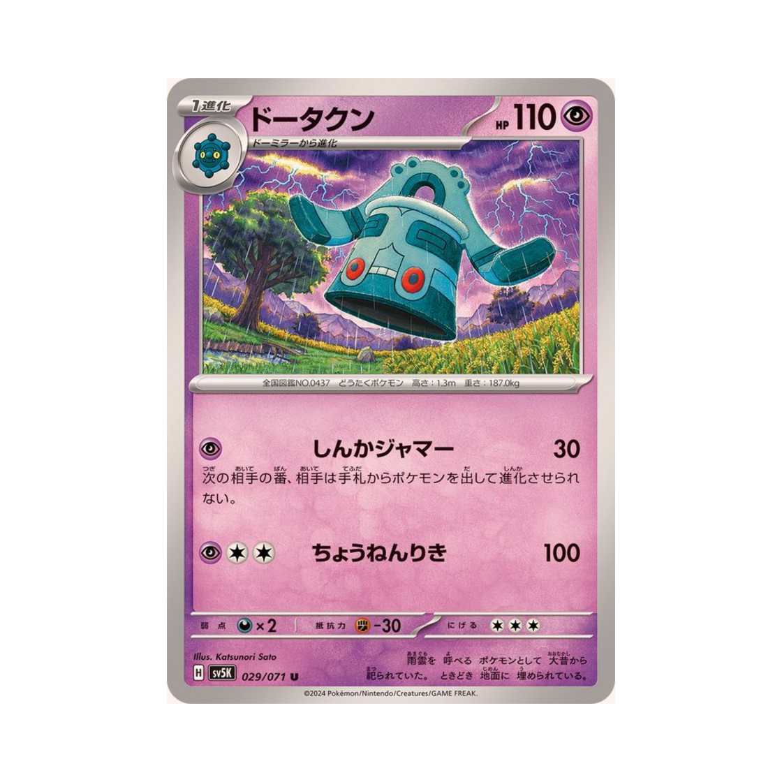 포켓몬 TCG 동탁군 U 와일드 포스 (일어판)(Pokemon TCG Bronzong U Wild Force (Japanese Ver.)) - 1