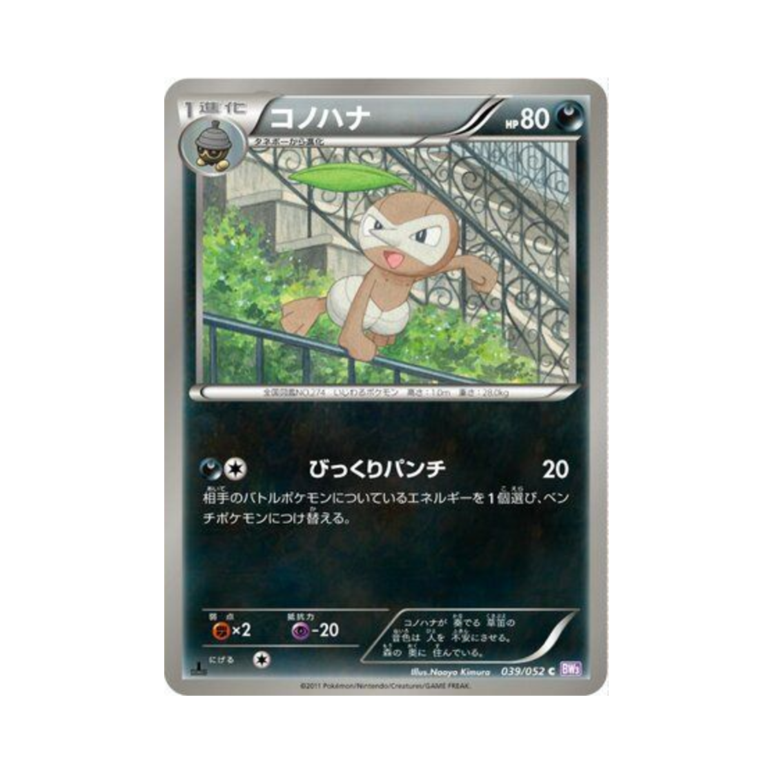 포켓몬 TCG 잎새코 C 사이코 드라이브 퍼스트 에디션 (일어판)(Pokemon TCG Nuzleaf C Psycho Drive 1st Edition (Japanese Ver.)) - 1