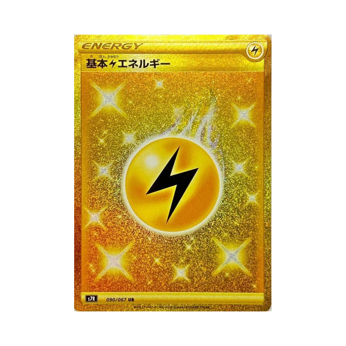 포켓몬 TCG 기본 번개 에너지 UR 창공스트림 (일어판)(Pokemon TCG Basic Lightning Energy UR Blue Sky Stream (Japanese Ver.)) - 1
