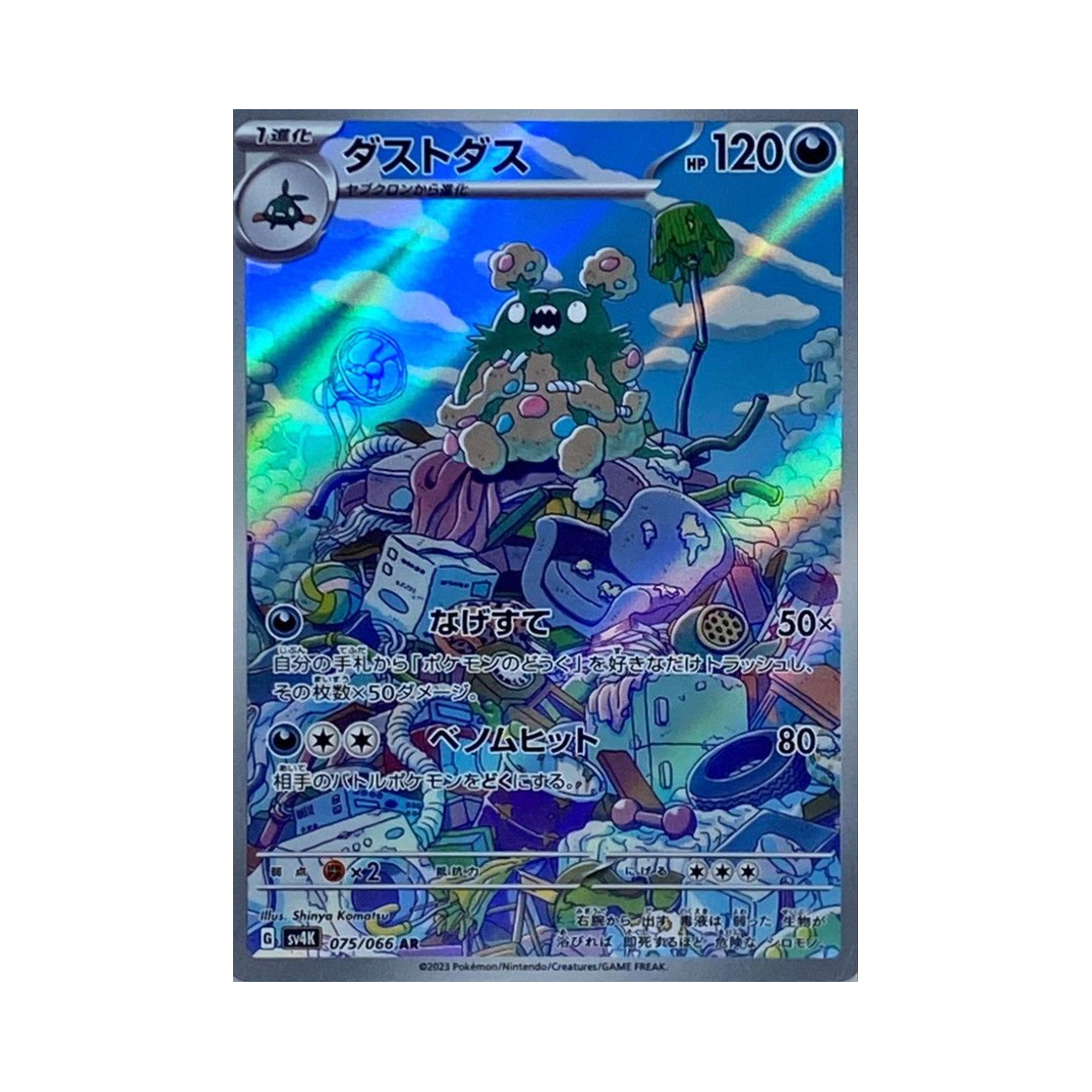 SV4K075-066 Pokemon TCG Garbodor AR Ancient Roar (Japanese Ver.)