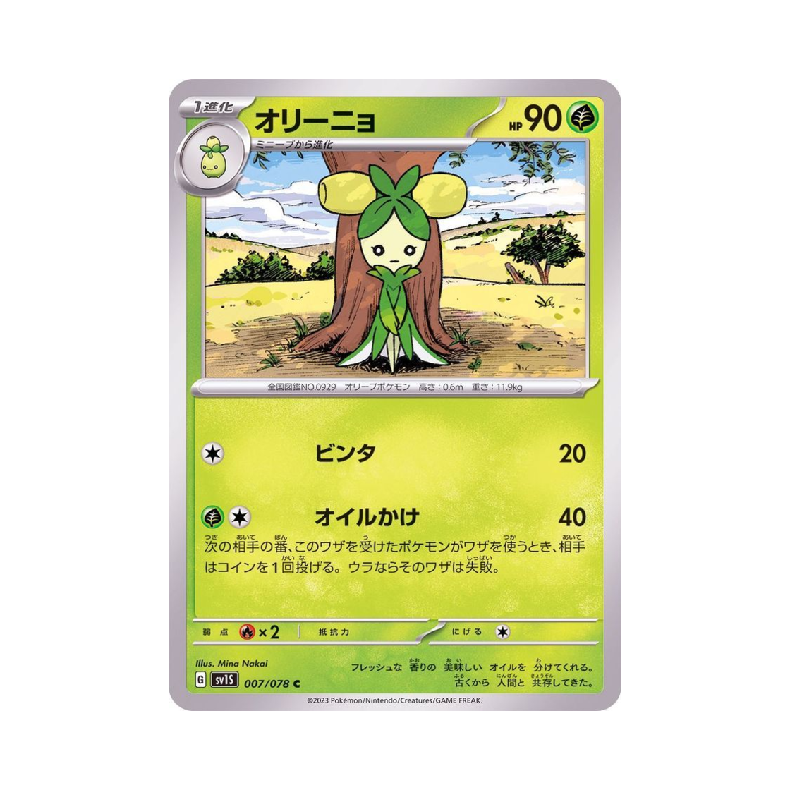포켓몬 TCG 올리뇨 C 스칼렛 ex (일어판)(Pokemon TCG Dolliv C Scarlet ex (Japanese Ver.)) - 1