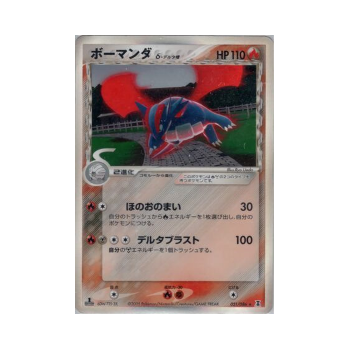 021-086 Pokemon TCG Salamence R Holon Research Tower (Japanese Ver.)