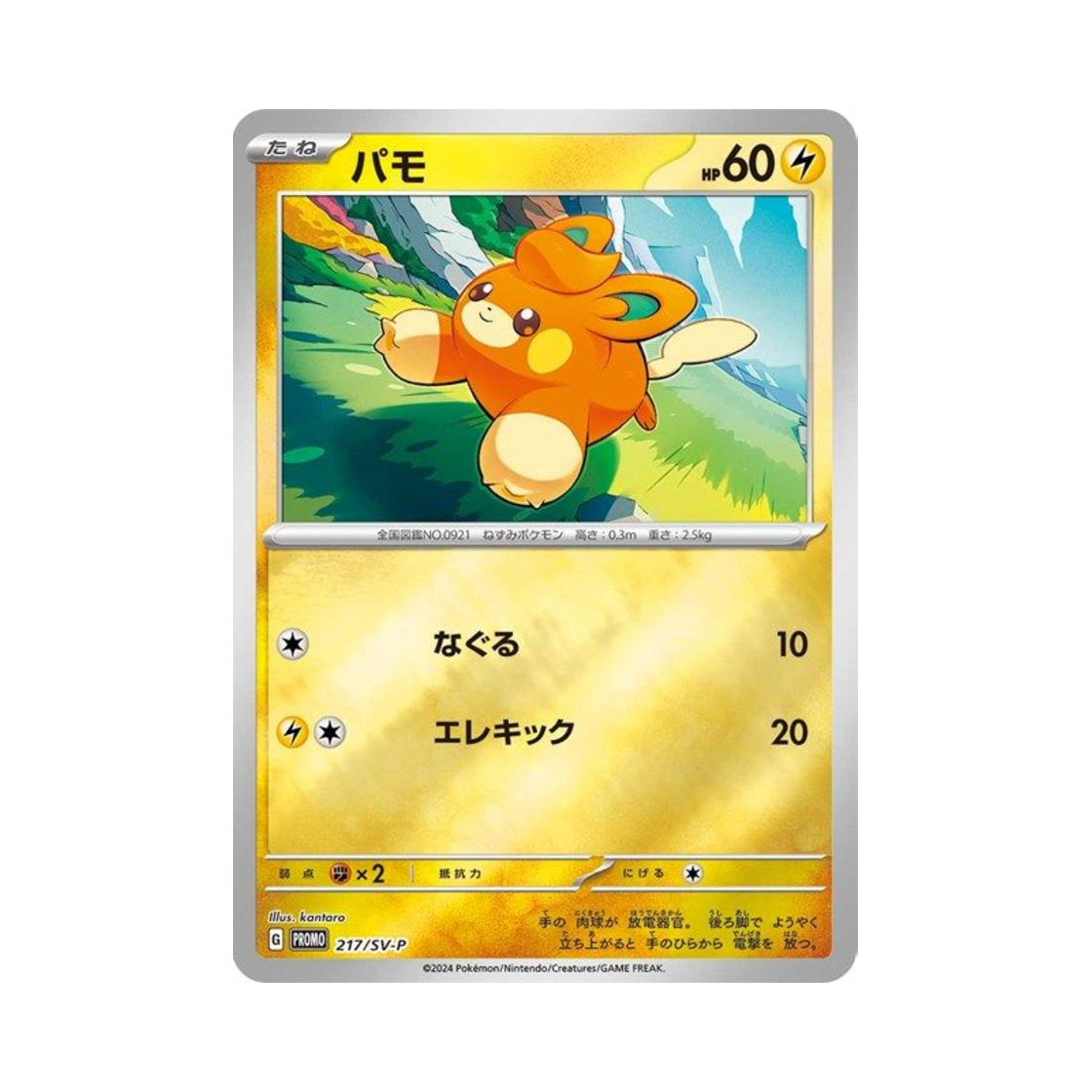 PROMO217-SV-P Pokemon TCG Pawmi P Scarlet & Violet Promos (Japanese Ver.)