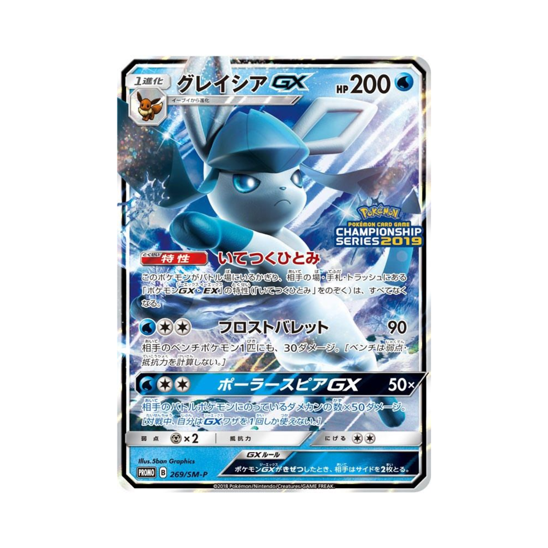 PROMO269-SM-P Pokemon TCG Glaceon GX P Sun & Moon Promos (Japanese Ver.)