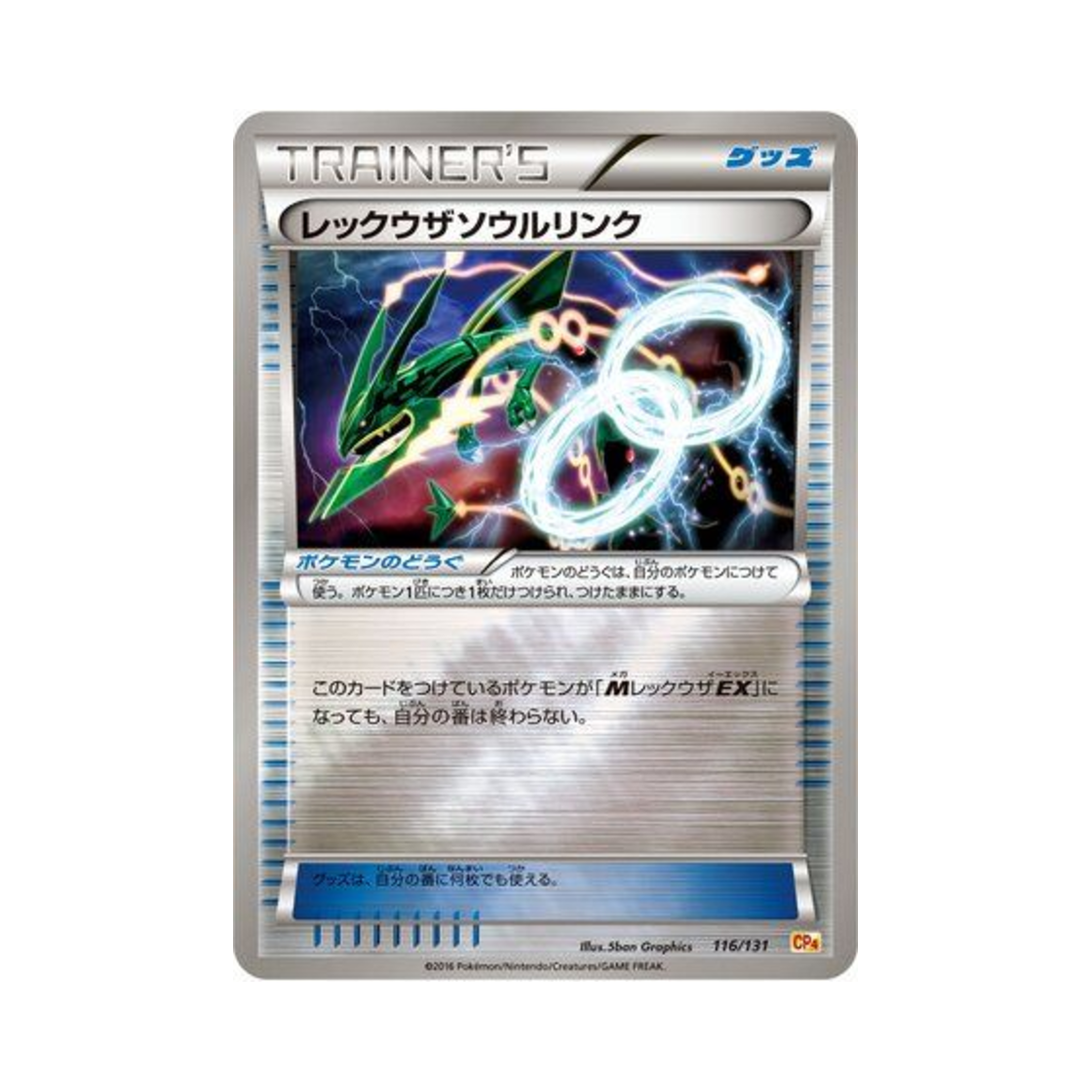 포켓몬 TCG 레쿠쟈 소울링크 프리미엄 챔피언팩 (일어판)(Pokemon TCG Rayquaza Spirit Link ex x M x Break Premium Champion Pack (Japanese Ver.))