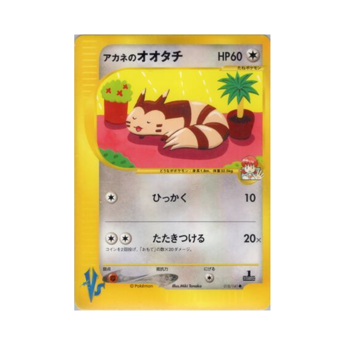 VS-018-141 Pokemon TCG Whitney's Furret C Pokemon VS 1st Edition (Japanese Ver.)
