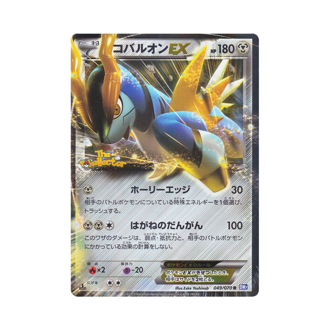 포켓몬 TCG 코바르온 ex R 플라스마게일 퍼스트 에디션 (일어판)(Pokemon TCG Cobalion ex R Plasma Gale 1st Edition (Japanese Ver.))
