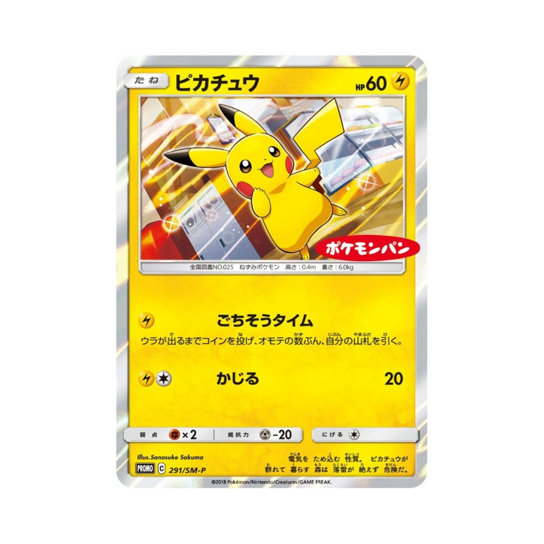 PROMO291-SM-P Pokemon TCG Pikachu P Sun & Moon Promos (Japanese Ver.)