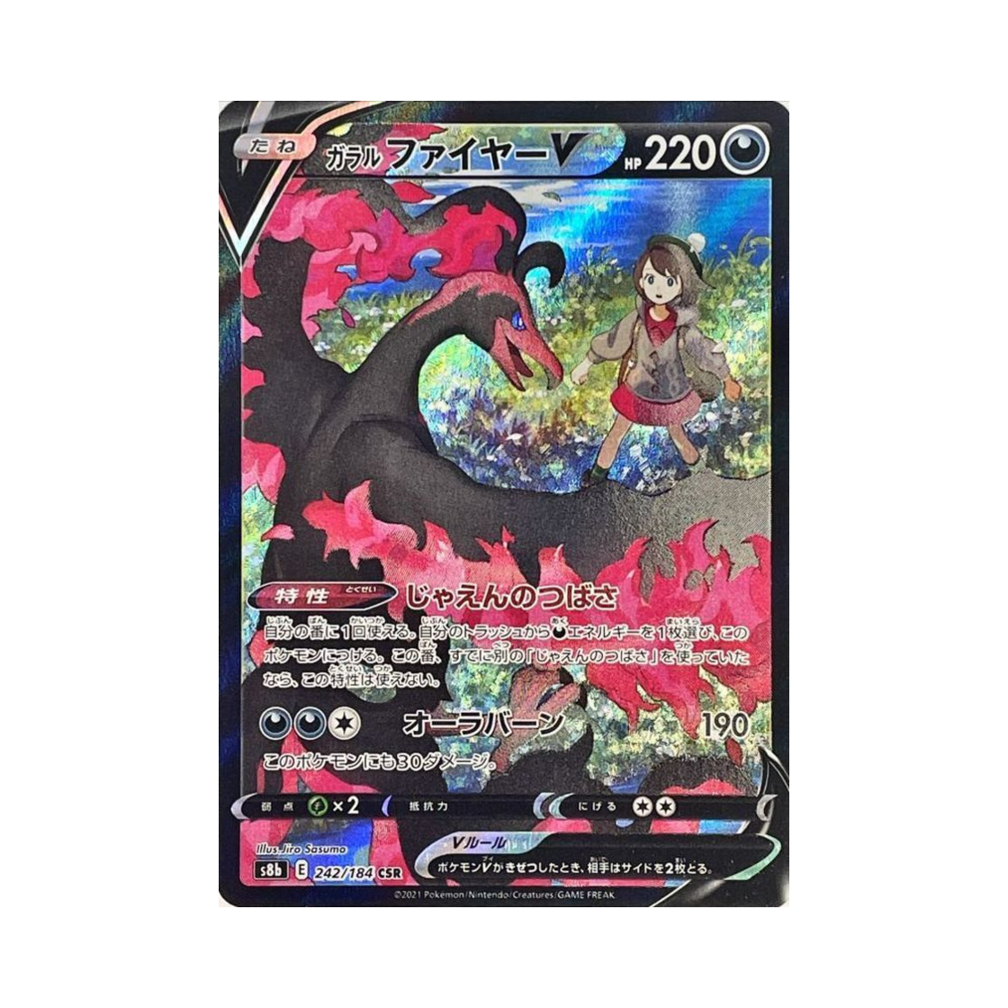 포켓몬 TCG 가라르 파이어 V CSR VMAX 클라이맥스 (일어판)(Pokemon TCG GalarianMoltres V CSR Vmax Climax (Japanese Ver.)) - 1