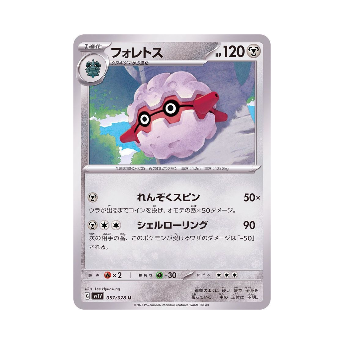 포켓몬 TCG 쏘콘 U 바이올렛 ex (일어판)(Pokemon TCG Forretress U Violet ex (Japanese Ver.)) - 1