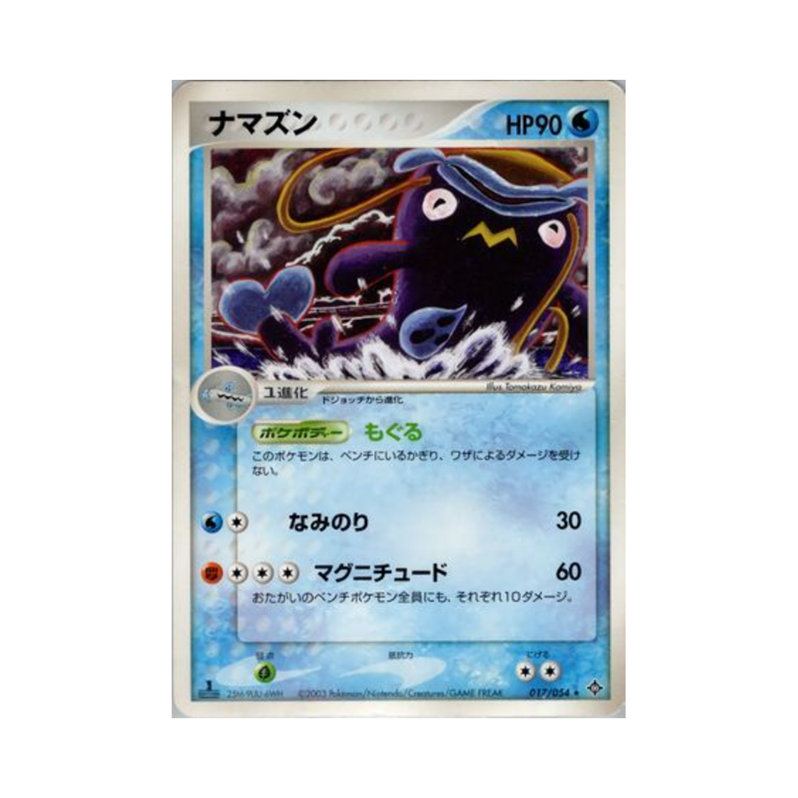 포켓몬 TCG 메깅 R 천공의 지배자 (일어판)(Pokemon TCG Whiscash R Rulers Of The Heavens (Japanese Ver.)) - 1