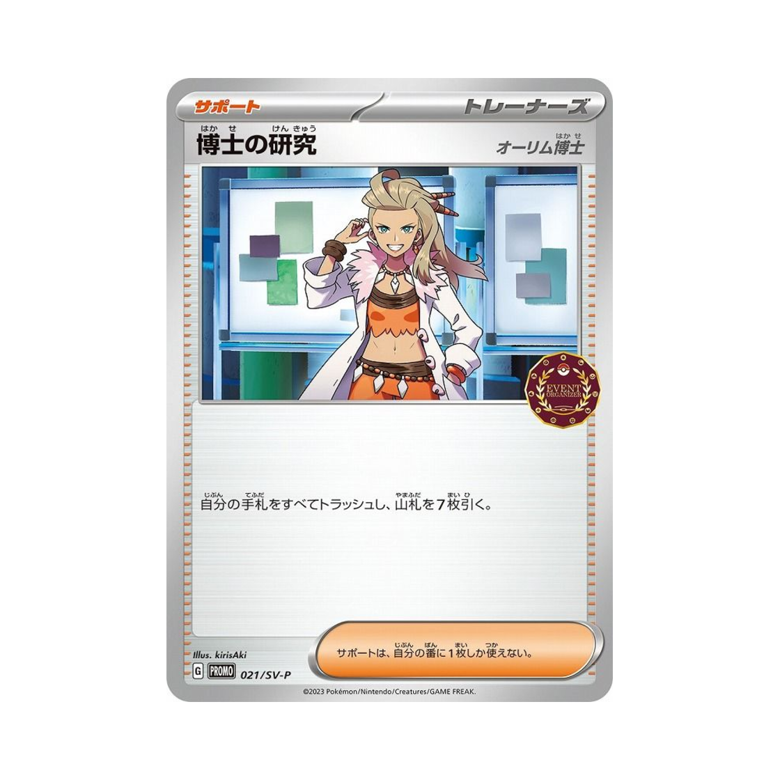 포켓몬 TCG 박사의 연구 P 스칼렛&바이올렛 프로모 카드 (일어판)(Pokemon TCG Professor's Research P Scarlet & Violet Promos (Japanese Ver.)) - 1