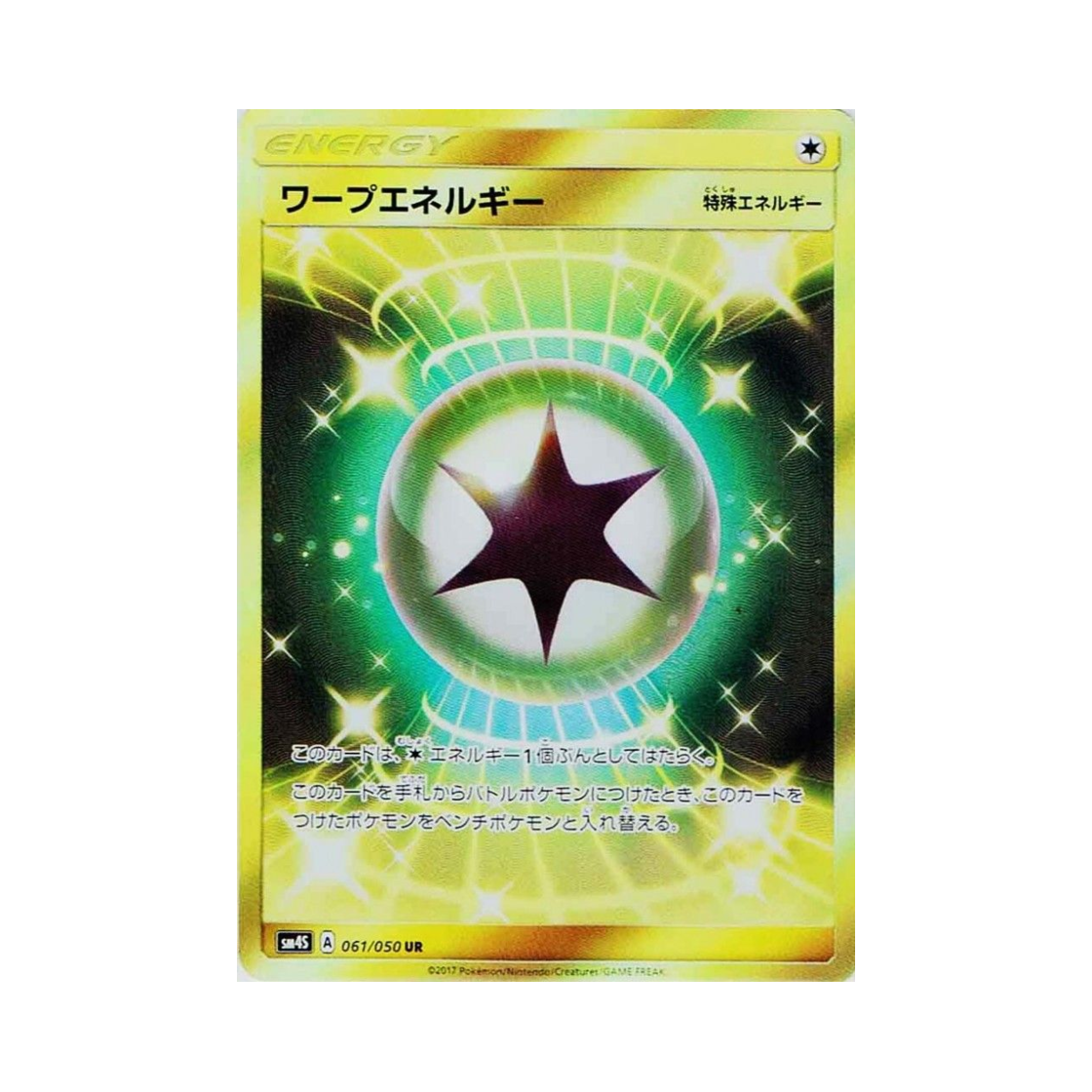 SM4S061-050 Pokemon TCG Warp Energy UR Awakening Hero (Japanese Ver.)