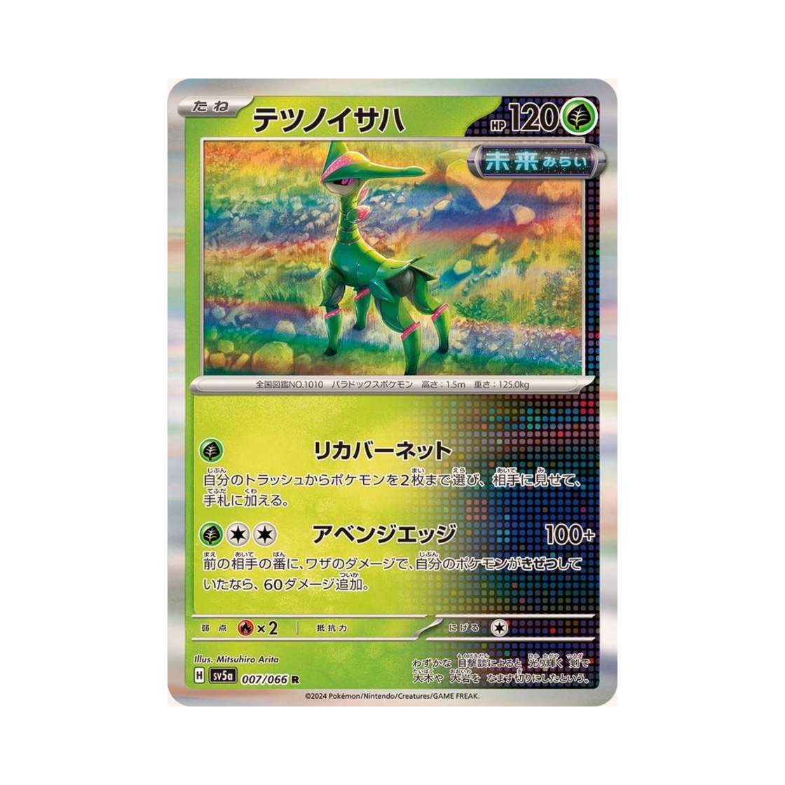 포켓몬 TCG 무쇠잎새 R 크림슨 헤이즈 (일어판)(Pokemon TCG Iron Leaves R Crimson Haze (Japanese Ver.)) - 1