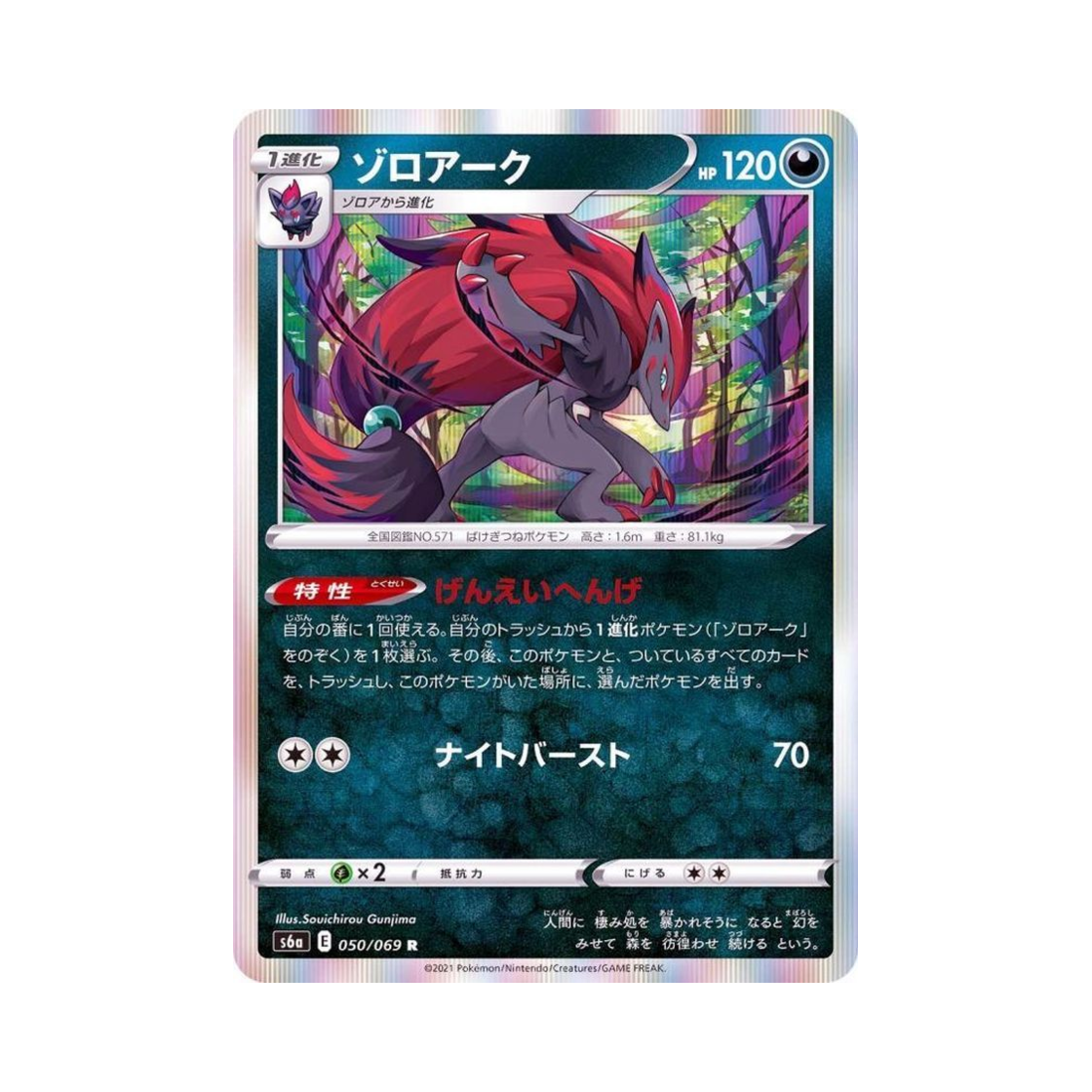 포켓몬 TCG 조로아크 R 이브이 히어로즈 (일어판)(Pokemon TCG Zoroark R Eevee Heroes (Japanese Ver.)) - 1