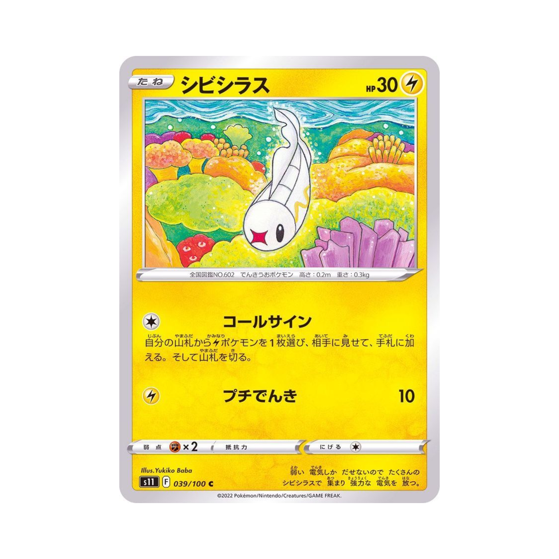 포켓몬 TCG 저리어 C 로스트어비스 (일어판)(Pokemon TCG Tynamo C Lost Abyss (Japanese Ver.)) - 1