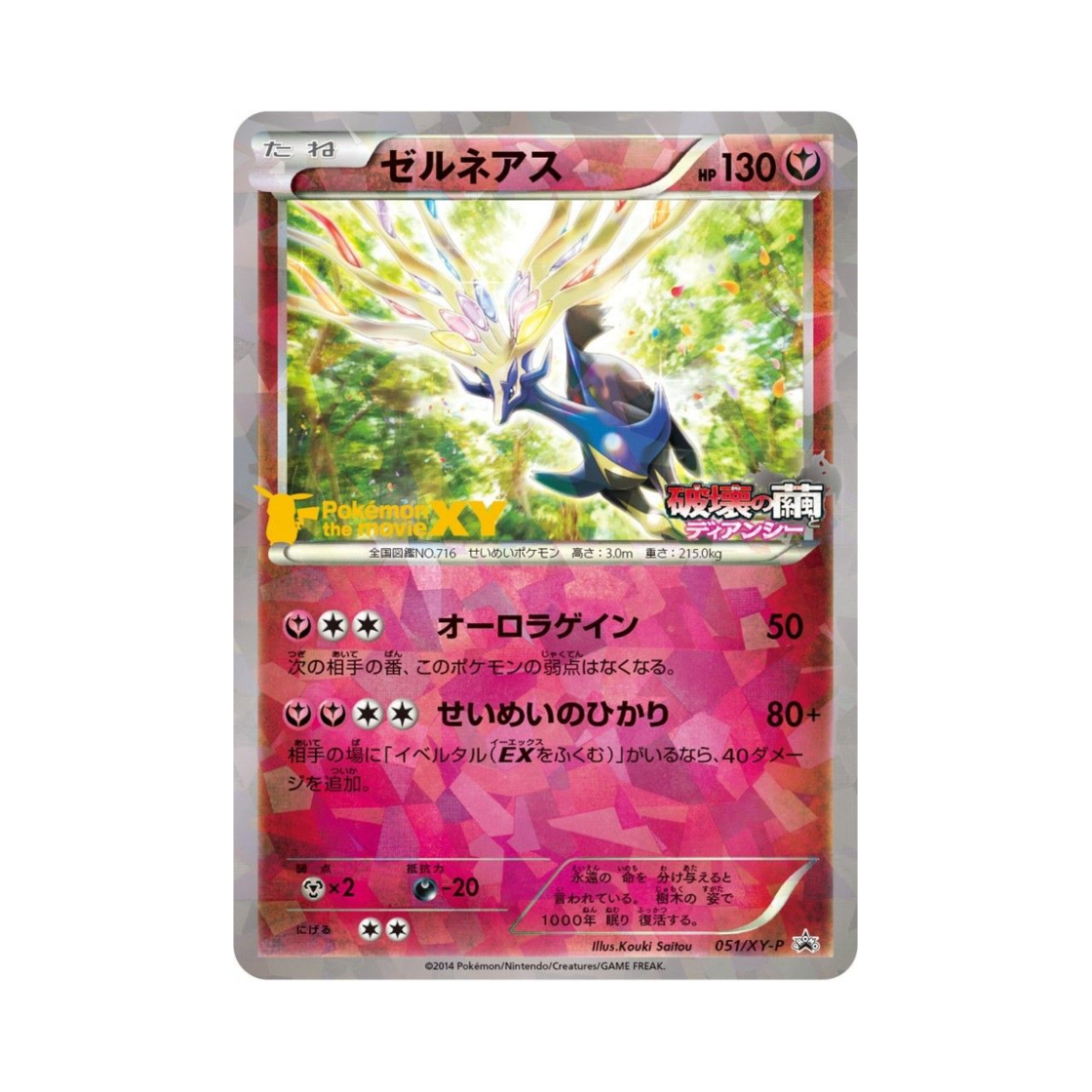 PROMO051-XY-P Pokemon TCG Xerneas P XY Promos (Japanese Ver.)
