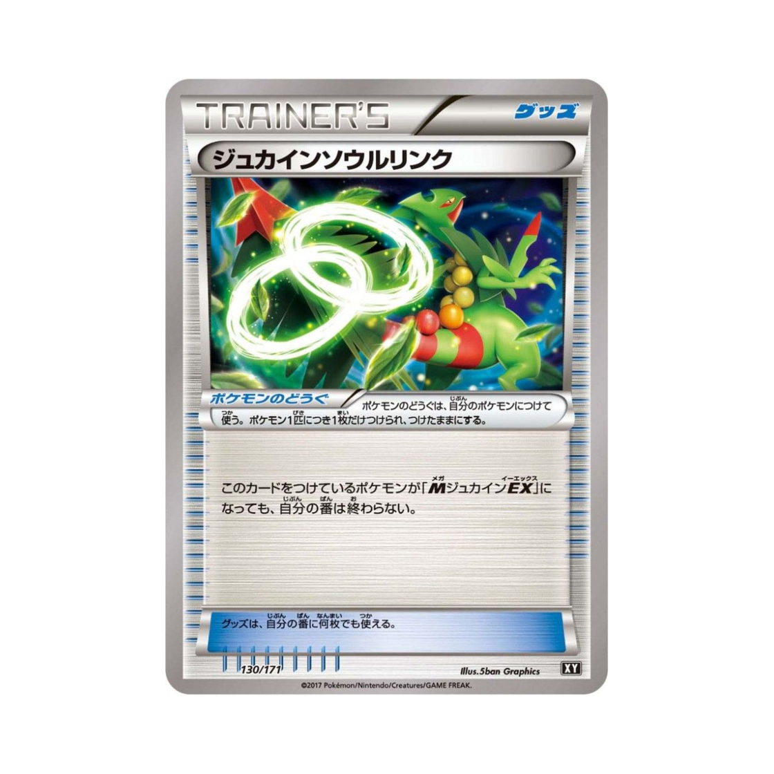 포켓몬 TCG 나무킹 소울링크 베스트 오브 엑스와이 (일어판)(Pokemon TCG Sceptile Spirit Link THE BEST OF XY (Japanese Ver.)) - 1