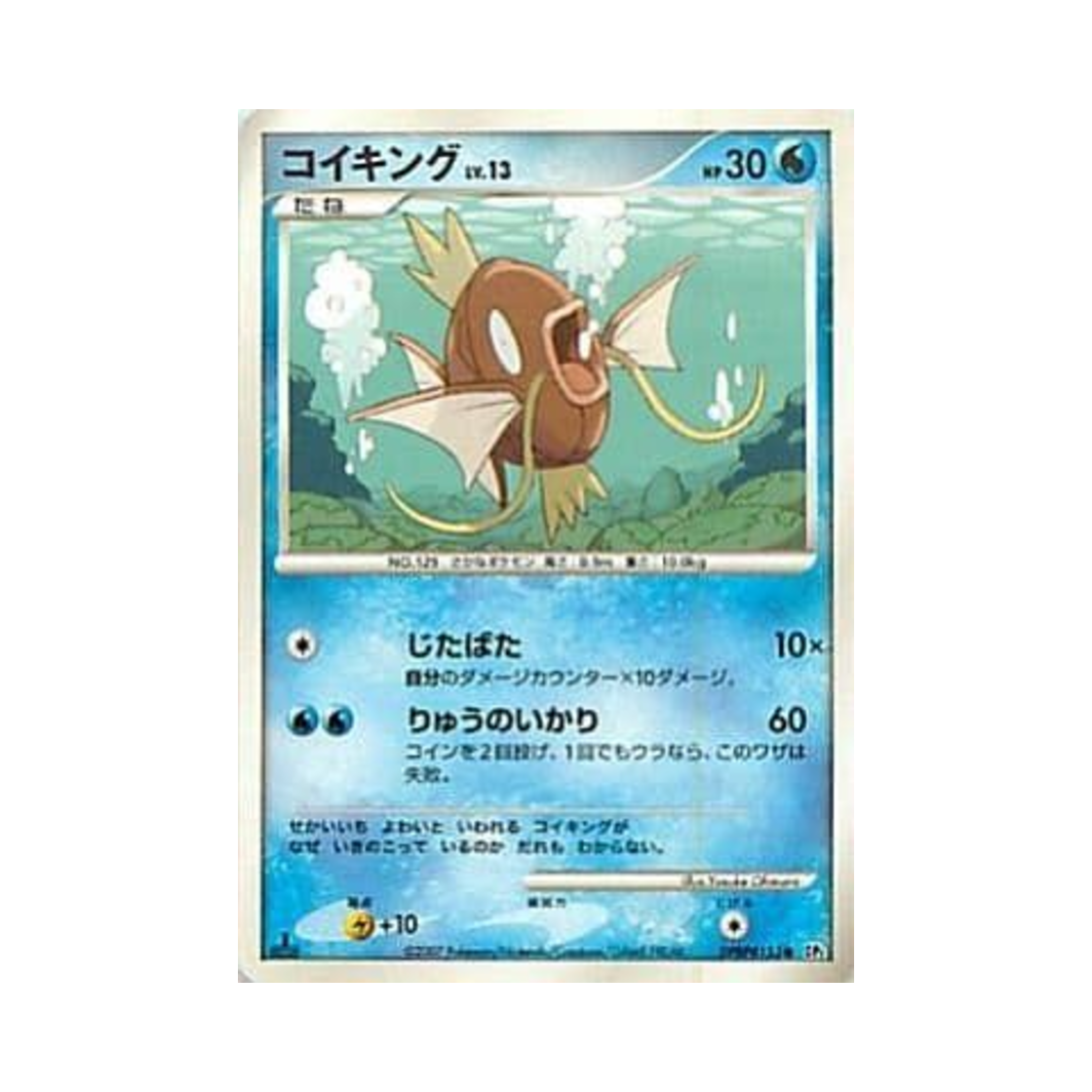 DP2-DPBP153 Pokemon TCG Magikarp C Secret of the Lakes (Japanese Ver.)