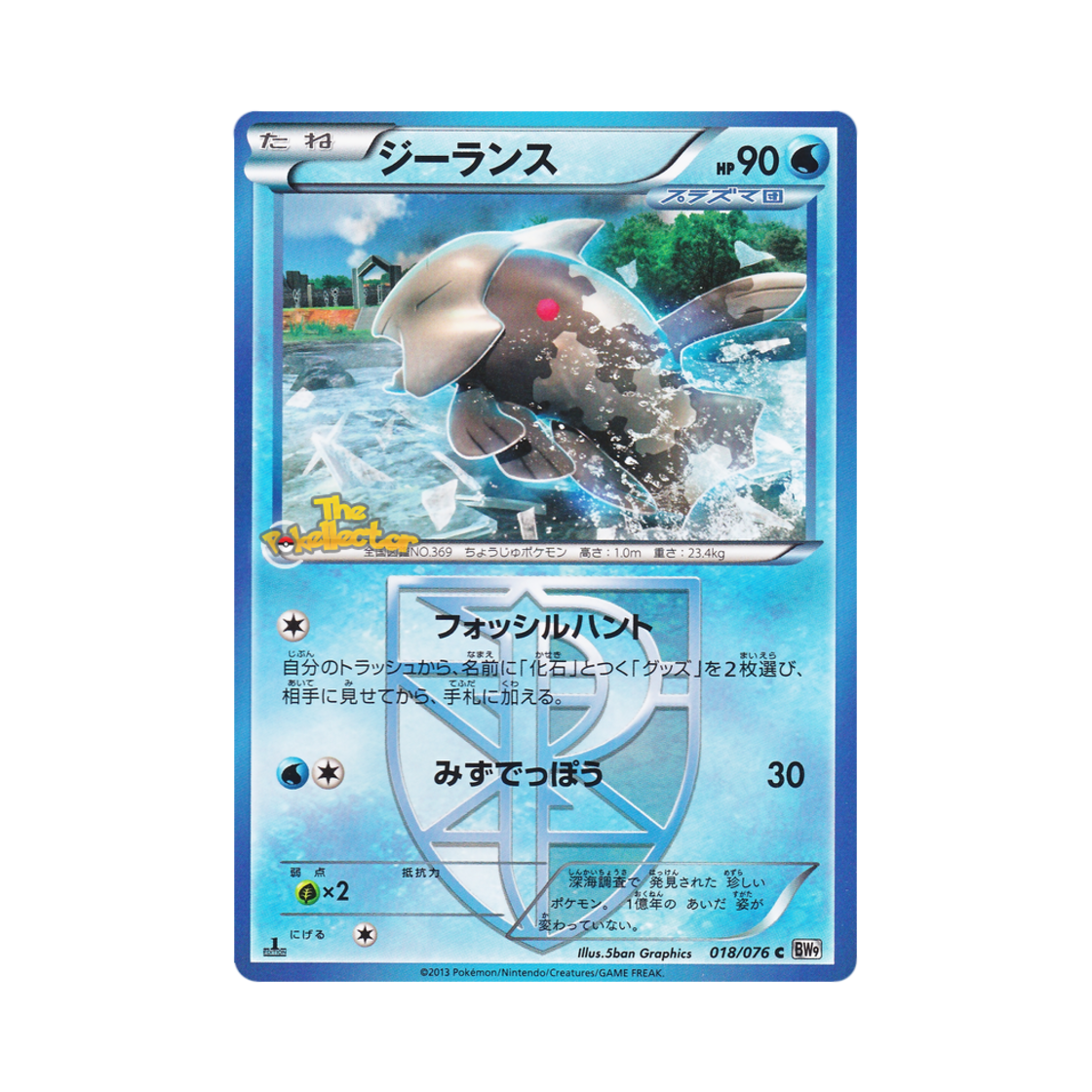 포켓몬 TCG 시라칸 C 메갈로캐논 퍼스트 에디션 (일어판)(Pokemon TCG Relicanth C Megalo Cannon 1st Edition (Japanese Ver.)) - 1