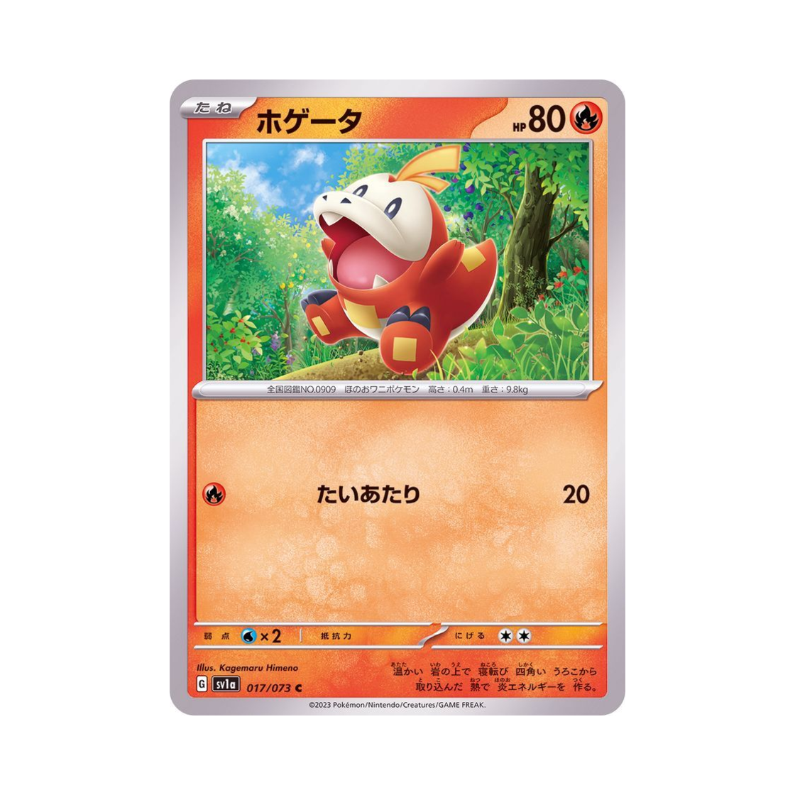 포켓몬 TCG 뜨아거 C 트리플렛비트 (일어판)(Pokemon TCG Fuecoco C Triplet Beat (Japanese Ver.)) - 1