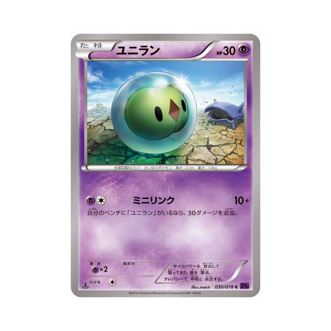 포켓몬 TCG 유니란 C 초능력의 제왕 퍼스트 에디션 (일어판)(Pokemon TCG Solosis C Awakening Psychic Champion 1st Edition (Japanese Ver.))